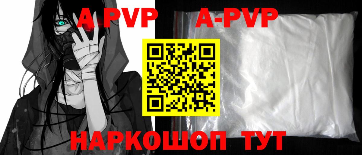 Alfa_PVP  Альфа ПВП СК  A PVP СК  Вход с VPN  Можга  что такое наркотик  APVP кристаллы 