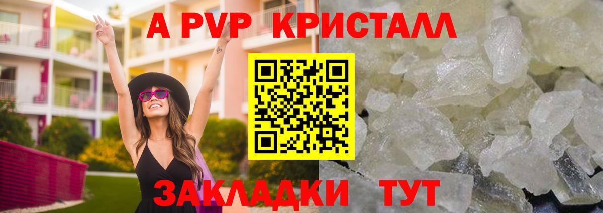 A-PVP Соль Можга