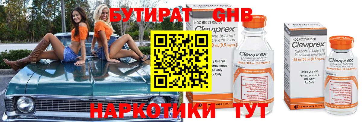 Можга  БУТИРАТ BDO 33%  Вход с VPN 