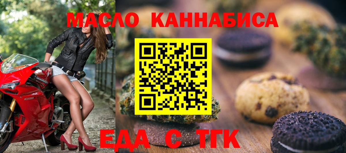 Можга  Печенье с ТГК марихуана  Вход с VPN 