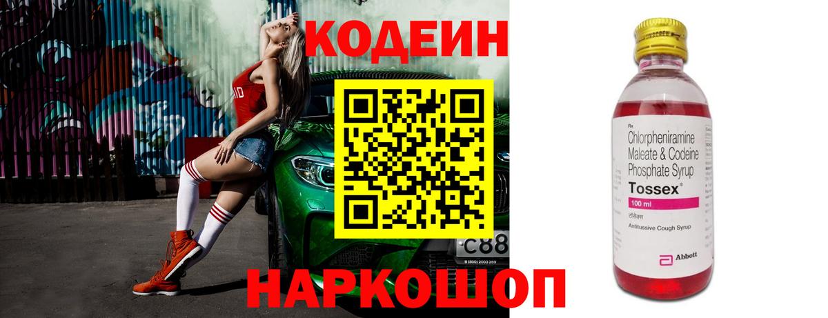Кодеин Purple Drank  Вход с VPN  Кодеин Purple Drank  Можга 