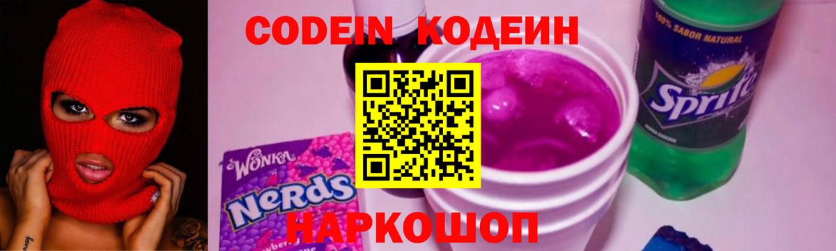 Кодеиновый сироп Lean напиток Lean (лин) Можга