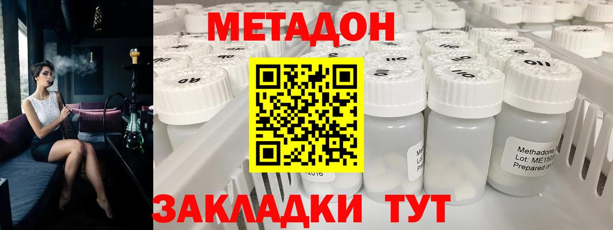МЕТАДОН methadone  Вход с VPN  Можга  Метадон кристалл 